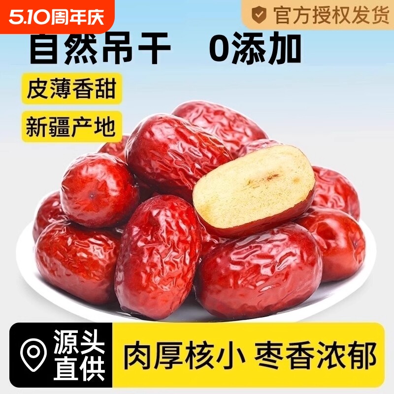 新疆若羌灰枣特产红枣和田大枣特级大红枣干无核孕妇零食枣子免洗