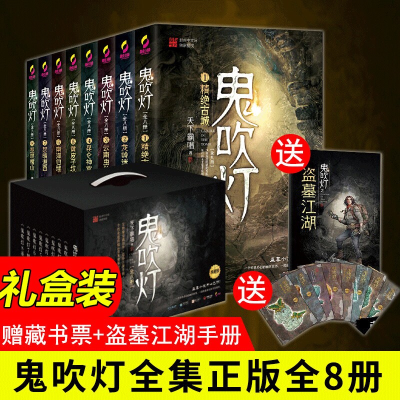 正版无删减鬼吹灯全集8册全套天下霸唱之精绝古城龙岭迷窟怒晴湘西摸金校尉盗墓笔记怒海潜沙秦岭神树恐怖惊悚悬疑小说典藏版