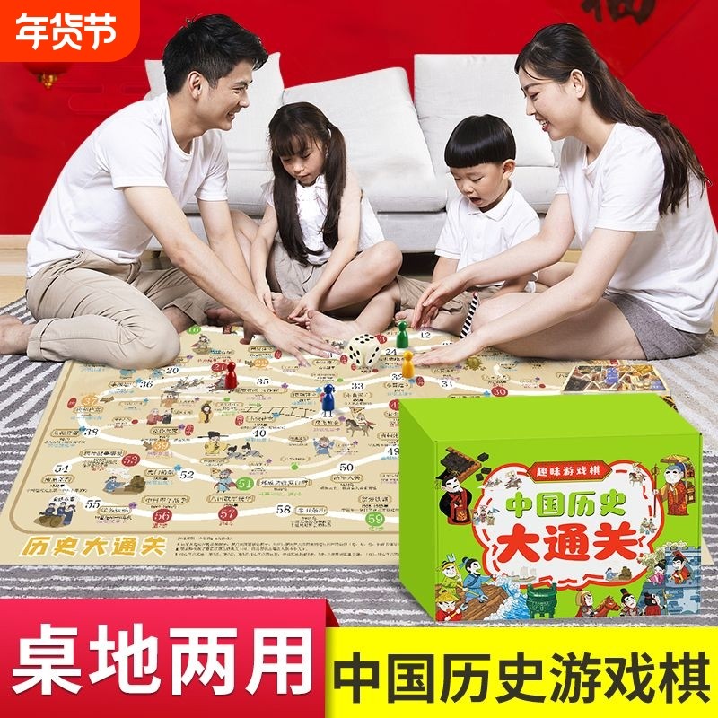 5-12岁中国历史大通关游戏棋正版儿童飞行棋亲子互动家庭益智桌游