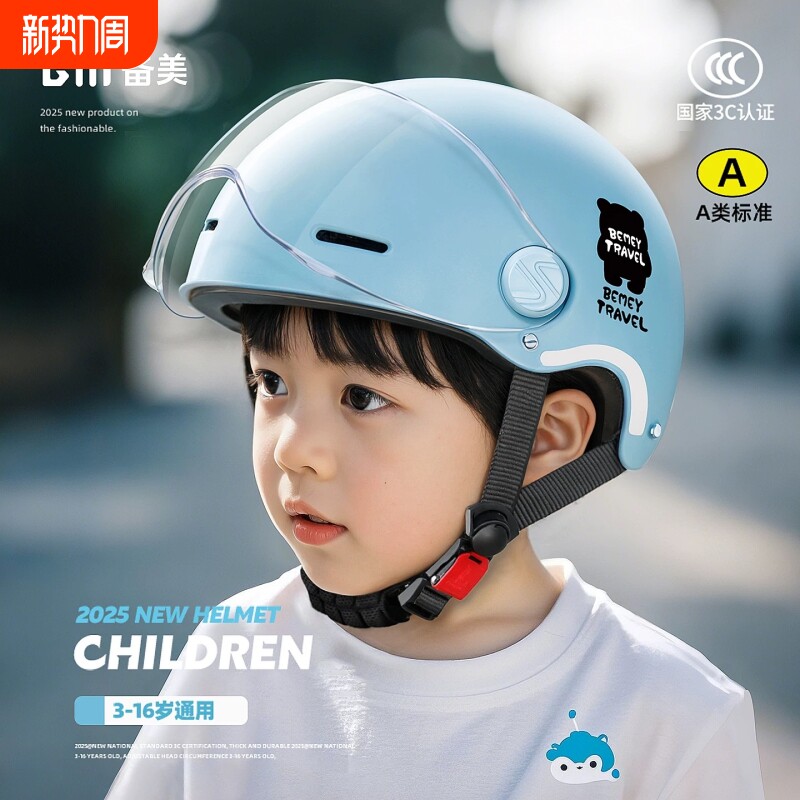 儿童头盔男孩女孩3c认证小孩专用电动车6到12岁四季通用款安全帽