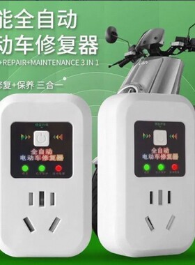 100%修复电瓶一键激活电动车电瓶