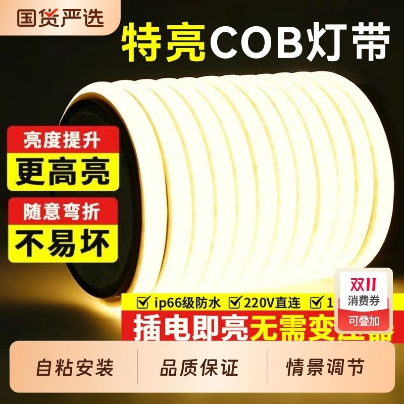 220V插电即亮灯带led灯条COB