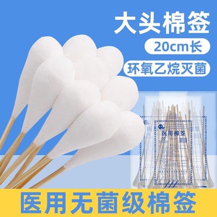 医用大棉签大头20cm妇科一次性粗大号无菌长杆医疗棉签木棉棒碘伏