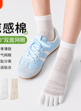 白色五指袜女夏季薄款网眼透气浅口中筒脚趾袜女分趾袜不勒脚网袜