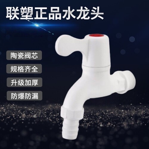 4分6分防漏防爆裂长久耐用自来水洗衣机龙头角阀家用pp塑料水龙头