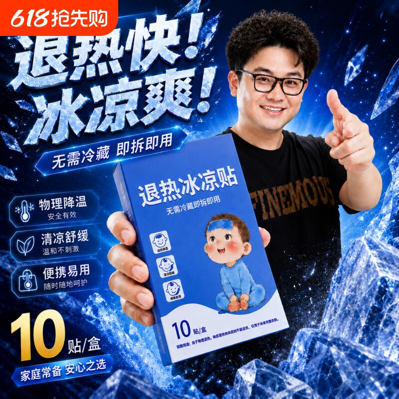 夏季解暑神器冰凉贴物理降温儿童退清凉手机散热贴军训夏天冰敷贴