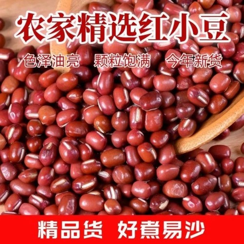 农家红小豆新货五谷杂粮豆子红豆非赤豆薏米粗粮豆沙豆馅煲粥