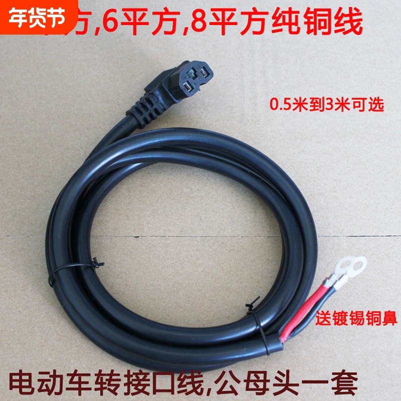 电动瓶车充电器输出线品字弯头带盖充电口电源线公母座三竖放64平,电动车/配件/交通工具,电动车线类,淘宝优惠券,粉丝福利购,淘宝优惠卷