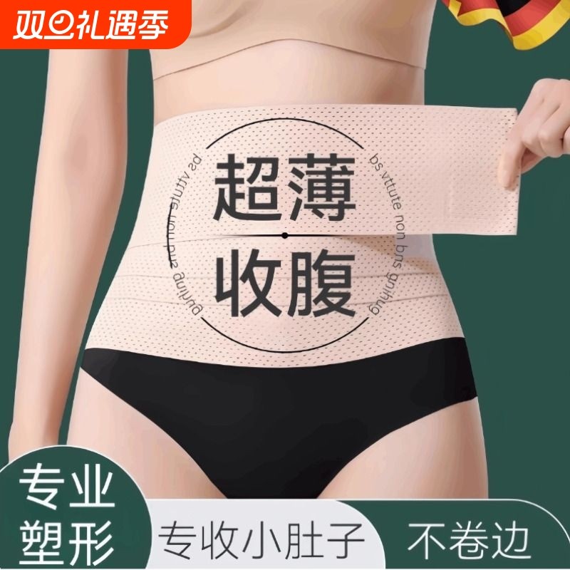 超薄强力束腰带透气护腰带薄款女士收小肚子塑腰带塑形瘦身收腹带