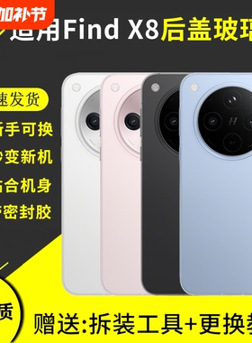 适用于OPPO FINDX8后盖玻璃findx8手机电池保护背盖后壳PKB110后屏替换维修外壳