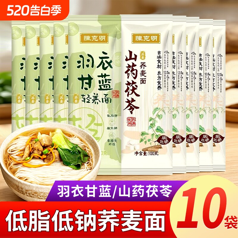 陈克明羽衣甘蓝荞麦面山药茯苓挂面营养早餐低脂低钠面条代餐速食