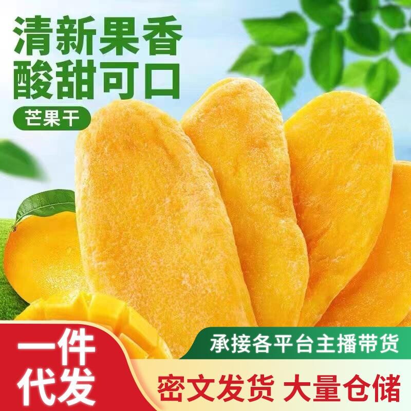 芒果干250g 厚切大片东南亚风味散装水果干蜜饯果脯零食