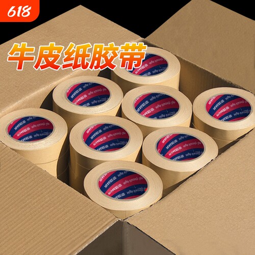 牛皮纸胶带高粘度强力可手撕免水自粘胶布胶条快递包装打包相框美术生绘画裱画整箱大卷封箱粘贴边缘