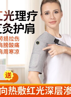 电加热肩部热敷理疗发热护肩坎肩