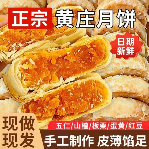 黄庄月饼蛋黄河北特产非遗手工苏式酥皮点心传统糕点五仁月饼中秋