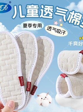 儿童鞋垫小孩专用棉纱透气吸汗防臭可水洗男女童宝宝四季春秋帆布