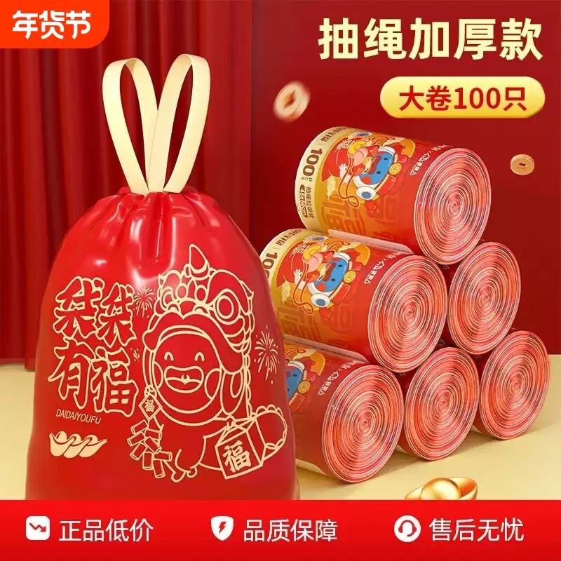 家用垃圾袋手提式红色加厚大号抽绳结婚喜庆乔迁新年用塑料袋印花