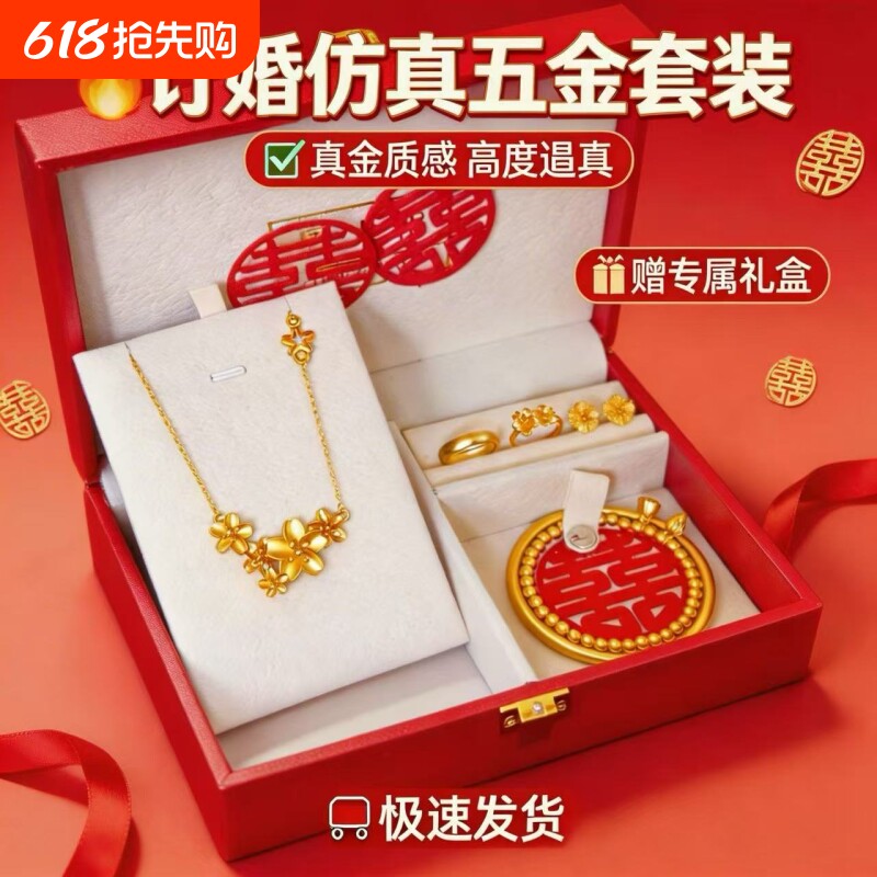 假五金套装首饰结婚用仿真订婚摆台假三金一套婚礼假黄金沙金手镯