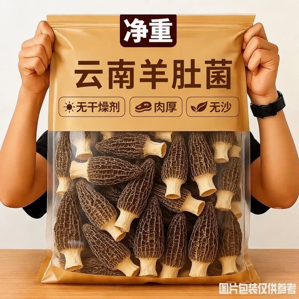 干货羊肚菌特产级云南新鲜羊肚菌头茬剪柄农家菌菇煲汤食材