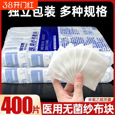 纱布块医用无菌一次性灭菌伤口包扎消毒纱布片医疗脱脂纱布敷料