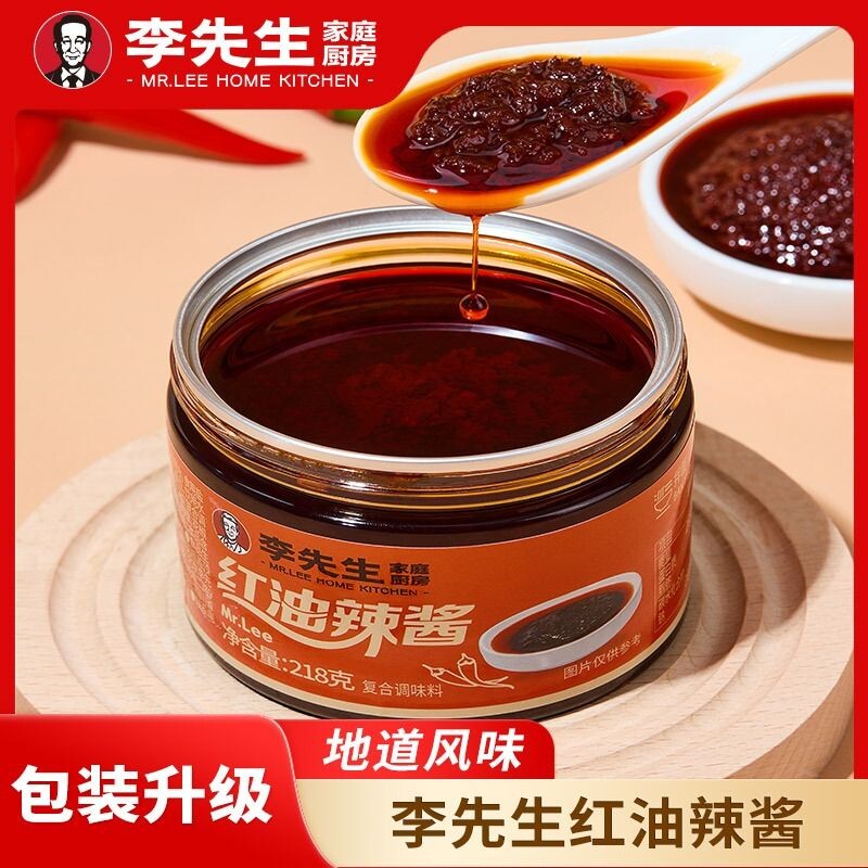 李先生辣椒酱红油辣酱瓶装218g调味酱火锅蘸料拌面拌饭酱牛肉凉拌