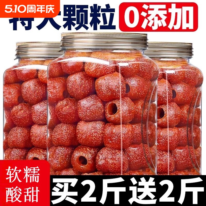 空心山楂无添加独立包装即食酸甜无核蜜饯果脯休闲特产小零食年货