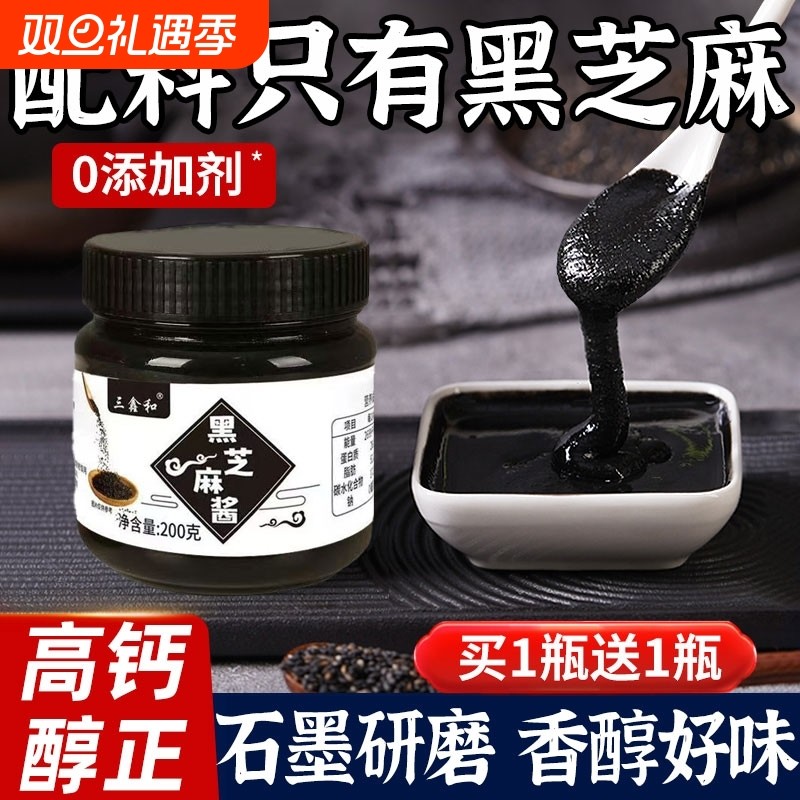 【姜妍同款】高钙醇正黑芝麻酱