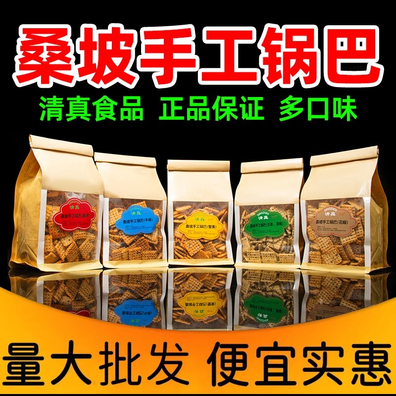 桑坡手工锅巴原味麻辣大米网红充饥零食班休闲小零食袋装蟹黄怀旧