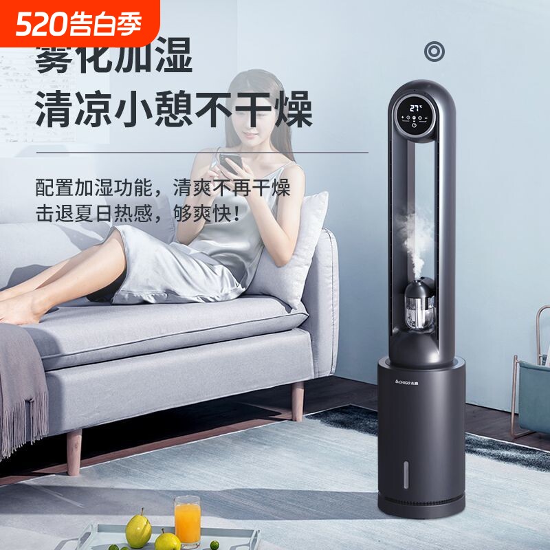 志高无叶风扇家用空调扇水冷无叶电风扇冷气安全省电静音落地扇