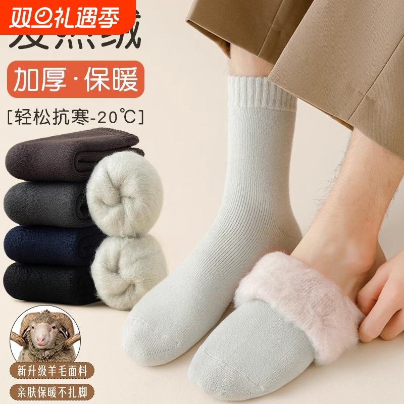 加厚加绒保暖男士羊绒中筒袜