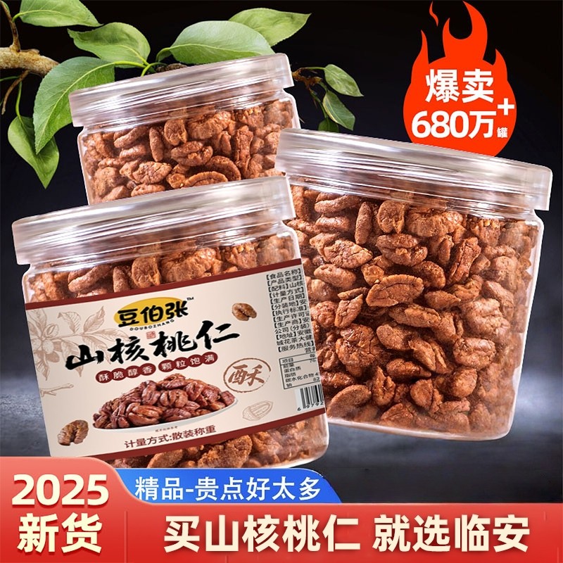 2025年新货临安山核桃仁小核桃仁肉罐儿童孕妇零食野生坚果仁炒货