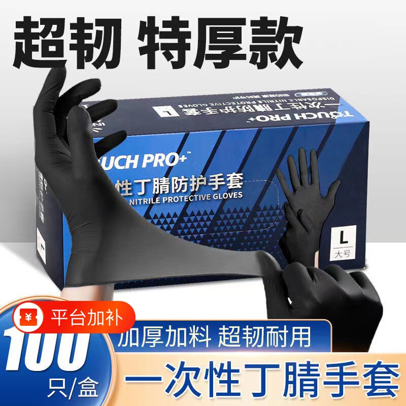 黑色一次性手套丁腈加厚耐用耐磨橡胶乳胶工作防油食品级防水美甲