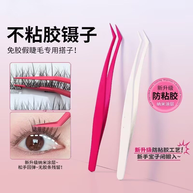 新升级不粘胶镊子睫毛免胶专用防粘金羽夹高精密化妆师推荐新手