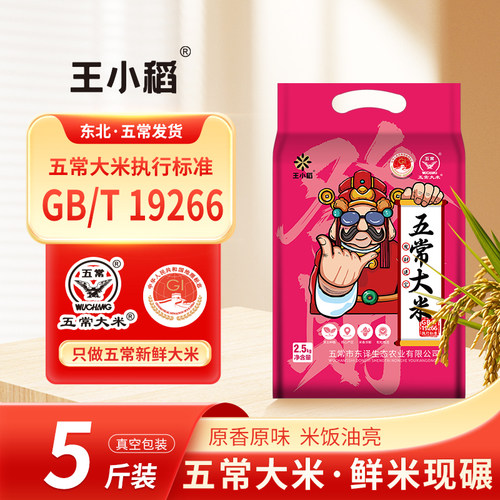 新米五常王小稻真空2.5kg大米