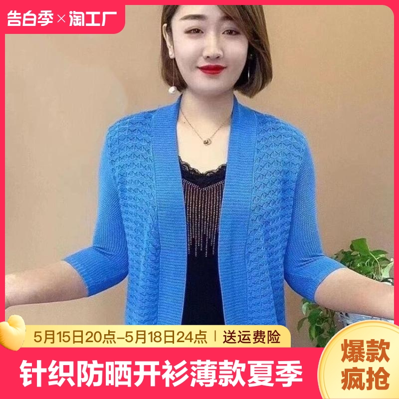 针织防晒开衫薄款女夏季披肩外搭冰丝短款上衣长袖罩衫小坎肩外套