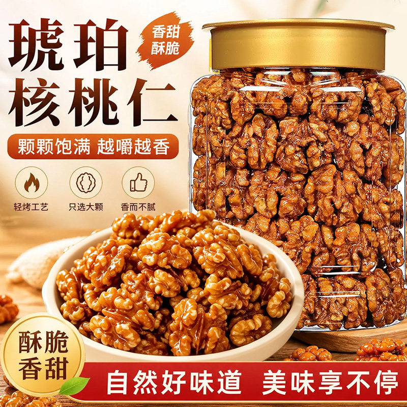 云南特产蜂蜜琥珀核桃仁孕妇老人儿童零食坚果小零食原味袋装健康