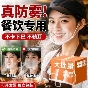 透明口罩餐饮专用防飞沫厨房厨师透气不勒耳朵可水洗防雾气食品级