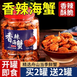 香辣小螃蟹海蟹香酥蟹海鲜即食8090后童年怀旧零食网红麻辣下酒菜