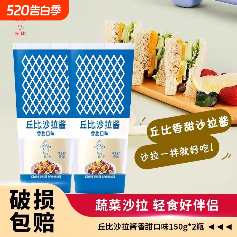 丘比沙拉酱香甜味150g蛋黄酱蔬菜水果寿司饭团三明治袋装鸡蛋千岛