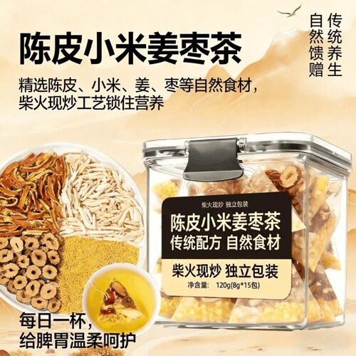 陈皮小米姜枣茶120g红枣姜丝组合茶泡水煮水花茶好喝养生优选