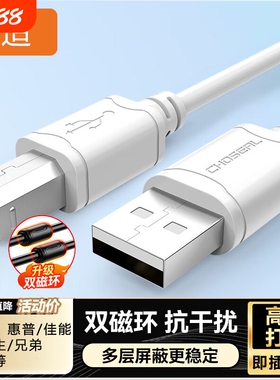 高速打印机数据线usb加长连接电脑笔记本适用惠普佳能爱普生方口通用10米5m3延长线