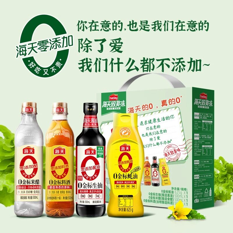 海天致美味0添加礼盒调味组合金标生抽蚝油料酒米醋多规格多组合图片