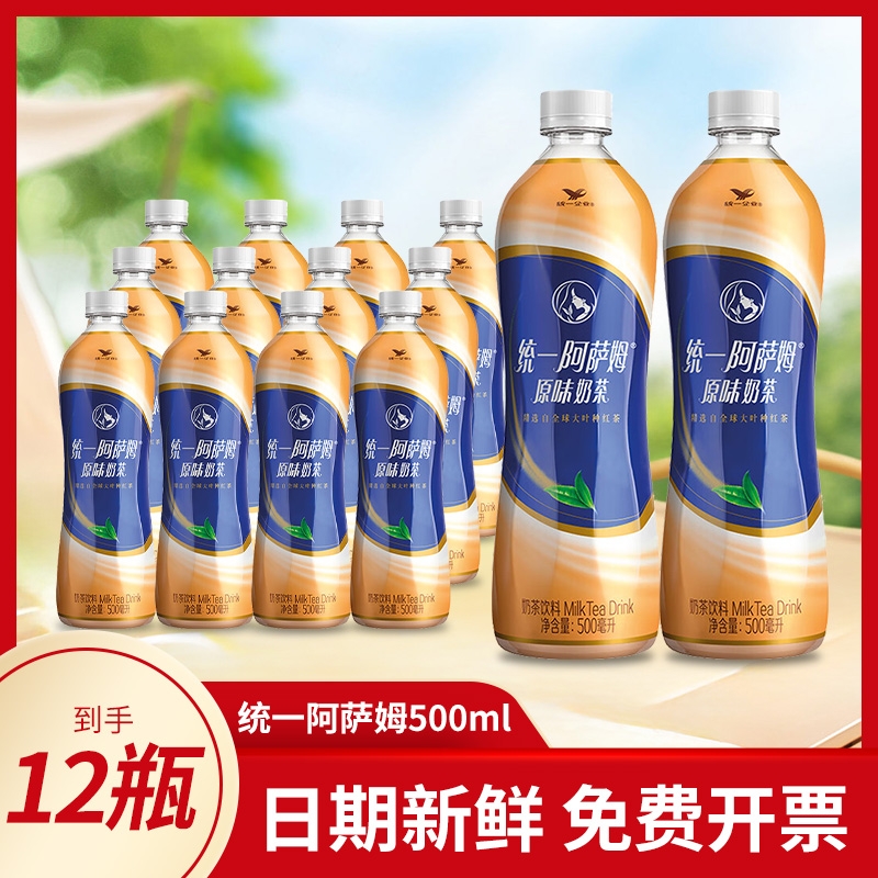 统一阿萨姆奶茶500ml*12瓶整箱