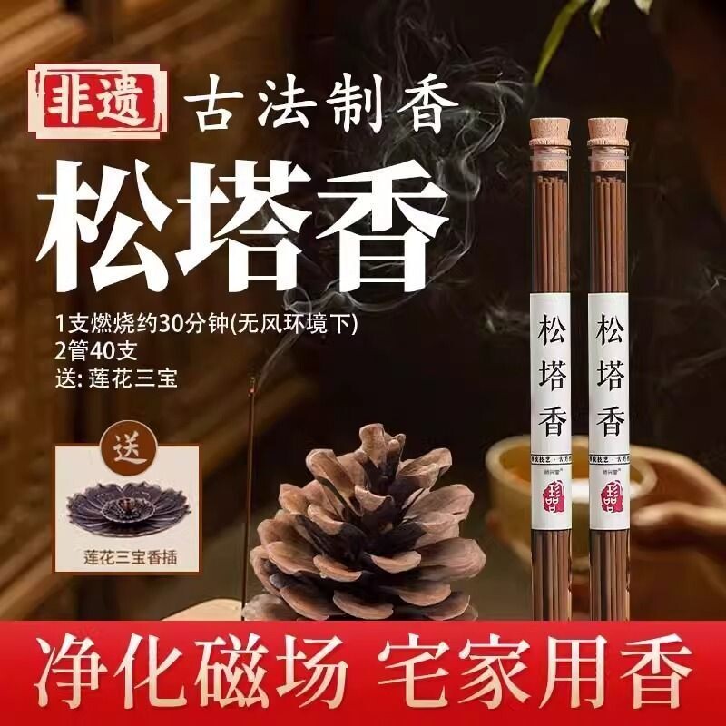 古法松塔香招财天然正品图片