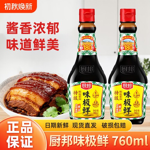 厨邦酱油味极鲜760ml美味调料