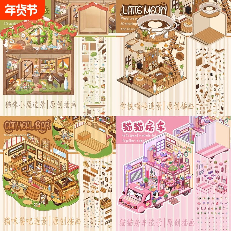 原创猫咪合集立体贴纸造景diy女生手工微缩拼贴解压益智手帐素材小屋开学,文具电教/文化用品/商务用品,贴纸/立体贴纸,淘宝优惠券,粉丝福利购,淘宝优惠卷
