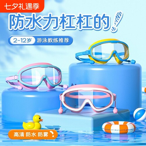 儿童洗澡防水眼镜小女孩男孩洗头神器眼睛护目镜眼罩防雾高清泳镜