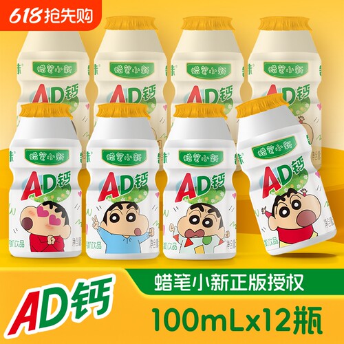 蜡笔小新ad钙奶饮品含乳饮料儿童送100ml*12瓶乳酸日期保质期好喝