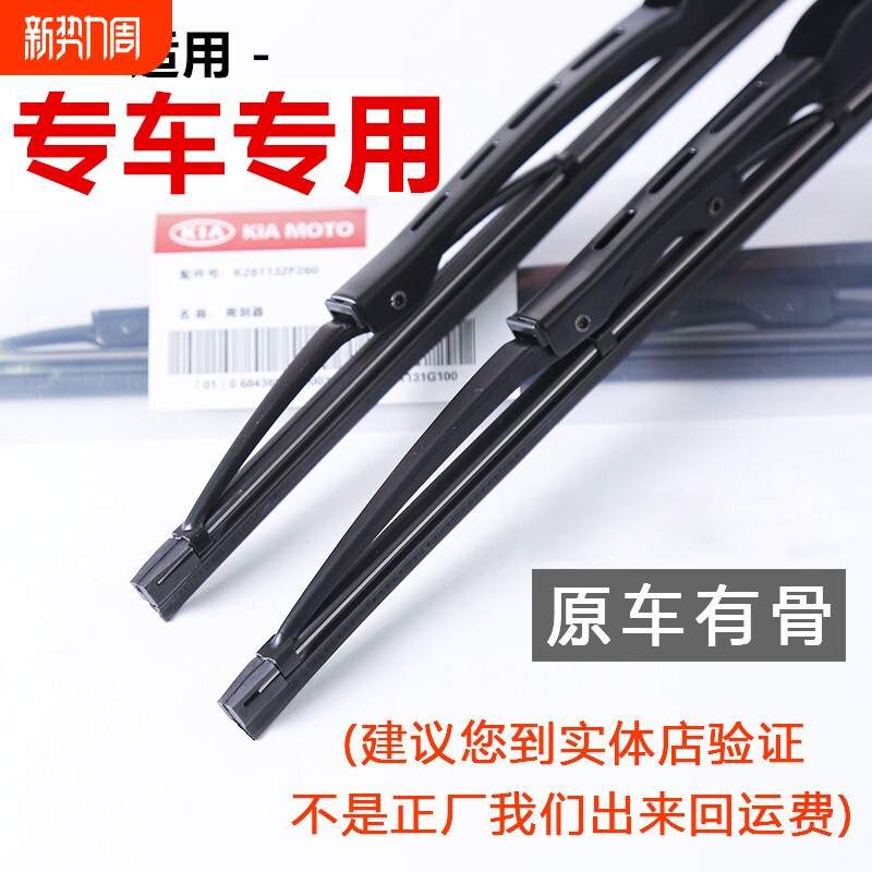 雷丁D70 D80 D50 L3 S50小骑士原装雨刮器电动汽车