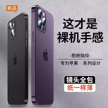 适用苹果14promax手机壳新款iPhone15保护套13超薄磨砂11Pro防摔12mini高级xsmax镜头XR全包pm壳手感散热轻薄